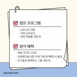 sub 카드뉴스 - 국립순천대학교 국립순천대학교 2025학년도 1학년 대상 무전공 진로설정 캠프 참여자 모집
