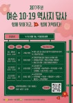 향림게시판 - 국립순천대학교 제77주년 여순10.19 역사지 답사 참가자 모집
