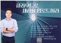 공지 - 국립순천대학교 2025년 명사 초청 특강(5차) 참여자 모집