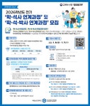공지 - 국립순천대학교 [대학원] (학부생 대상)2026학년도 전기 학·석사연계과정 및 학·석·박사연계과정 모집 안내