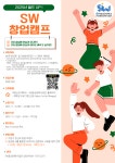 공지 - 국립순천대학교 (창업에 관심이 없더라도 OK!) 2025년 빌드UP SW 창업캠프 운영 모집 안내