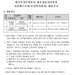 모집·채용 - 국립순천대학교 [한국토지주택공사] 광주전남지역본부 채용 안내(~12.26(금))