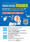 공지 - 국립순천대학교 2025 전라남도 RISE 커리어 라이즈 취업캠프(CAREER RISE CAMP)