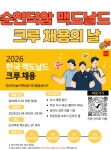 아르바이트 - 국립순천대학교 맥도날드 순천덕암DT점에서 메인터넌스/크루를 모집합니다.