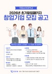 공지 - 국립순천대학교 2026년도 초기창업패키지(일반형) 창업기업 모집공고