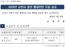 모집·채용 - 국립순천대학교 [순천시] 청년 행정인턴 모집 공고