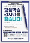 공지사항 - 평생교육스쿨 부설 평생교육원 평생교육스쿨 부설 평생교육원
