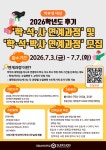 공지 - 국립순천대학교 [대학원] (학부생 대상) 2026학년도 후기 학석사 및 학석박사 연계과정 모집 안내
