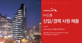 모집·채용 - 국립순천대학교 [(주)신흥] 신입/경력 사원 채용 공고