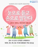 공지 - 국립순천대학교 2026학년도 제2차 오감만족 교양교육 특강 개최 안내