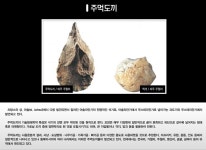 구석기시대 - 박물관 박물관