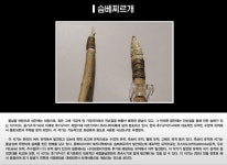 구석기시대 - 박물관 박물관