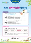- 국립순천대학교 2019년 성폭력상담원 양성과정 안내