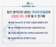 SCNU 스토리 - 국립순천대학교 순천대학교는 지금..