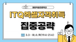 향림게시판 - 국립순천대학교 ● ITQ엑셀 자격증취득 과정 야간반 개강!! ●