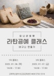 - 국립순천대학교 창업아카데미 라탄공예 클래스 참여자 모집