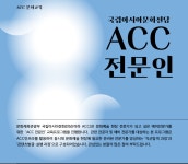 공모전 및 홍보 - 국립순천대학교 2022년 국립아시아문화전당 ACC 전문인 (대학(원)생 대상) 교육 프로그램