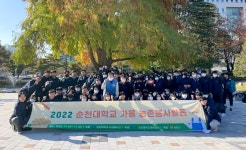 - 국립순천대학교 순천대 사회봉사단, 가을 농촌봉사활동 실시