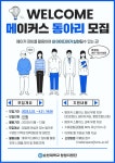 - 국립순천대학교 [메이커 스페이스] 2023년 메이커스 동아리 모집 안내(4.21.(금) 까지)