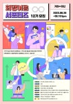 모집·채용 - 국립순천대학교 [산업통상자원부] 희망이음 서포터즈 12기 모집
