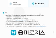 모집·채용 - 국립순천대학교 [용마로지스] 2024년 6월 각 부문별 신입 및 경력 채용