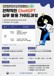공지 - 국립순천대학교 [재직자훈련안내] 전략적인 ChatGPT 실무 활용 가이드과정