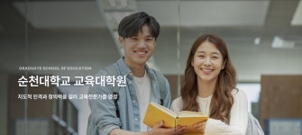 교육대학원