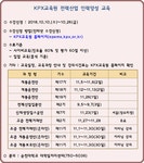 공지 - 국립순천대학교 【KPX】교육원 전력산업 인력양성 교육 안내