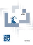 법원공보 제1740호