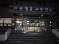포토앨범 - 동네소식 및 소개 - 송정동