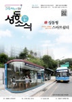 성동소식지 - 성동소식 - 성동뉴스