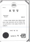 대외평가수상현황 - 성동소식 - 성동뉴스