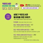 새소식 - 성동소식 - 열린성동 - 성동구청 대표홈페이지 성동구청 대표홈페이지