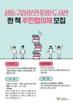 새소식 - 성동소식 - 열린성동 - 성동구 - 더불어 행복한 스마트포용도시 성동 성동구 - 더불어 행복한 스마트포용도시 성동