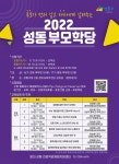 새소식 - 성동소식 - 열린성동 - 성동구 - 더불어 행복한 스마트포용도시 성동 성동구 - 더불어 행복한 스마트포용도시 성동