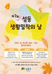 새소식 - 성동소식 - 열린성동 - 성동구 - 더불어 행복한 스마트포용도시 성동 성동구 - 더불어 행복한 스마트포용도시 성동