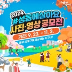 새소식 - 성동소식 - 열린성동 - 성동구 - 더불어 행복한 스마트포용도시 성동 성동구 - 더불어 행복한 스마트포용도시 성동