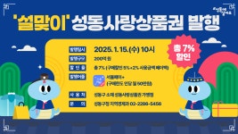 새소식 - 성동소식 - 열린성동 - 성동구 - 더불어 행복한 스마트포용도시 성동 성동구 - 더불어 행복한 스마트포용도시 성동