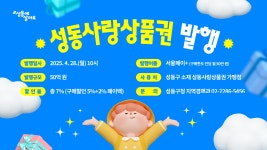 새소식 - 성동소식 - 열린성동 -성동구 - 더불어 행복한 스마트포용도시 성동 - 게시판 상세보기 성동구 - 더불어 행복한 스마트포용도시 성동