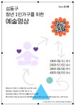 새소식 - 성동소식 - 열린성동 - 성동구 - 더불어 행복한 스마트포용도시 성동 성동구 - 더불어 행복한 스마트포용도시 성동