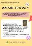 새소식 - 성동소식 - 열린성동 - 성동구 - 더불어 행복한 스마트포용도시 성동 성동구 - 더불어 행복한 스마트포용도시 성동