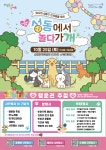 새소식 - 성동소식 - 열린성동 - 성동구 - 더불어 행복한 스마트포용도시 성동 성동구 - 더불어 행복한 스마트포용도시 성동