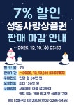 새소식 - 성동소식 - 열린성동 - 성동구 - 더불어 행복한 스마트포용도시 성동 성동구 - 더불어 행복한 스마트포용도시 성동