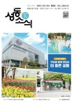 성동소식지 - 성동소식 - 성동뉴스