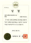 대외평가수상현황 - 성동소식 - 성동뉴스