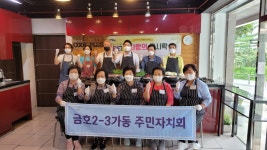 금호2,3가동