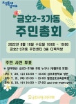금호2,3가동