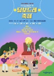 행당제1동