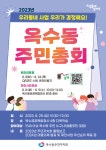 우리동 소식 - 동네소식 및 소개 - 옥수동