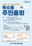 우리동 소식 - 동네소식 및 소개 - 옥수동